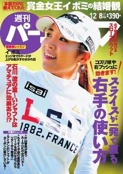 週刊 パーゴルフ 2015/12/8号