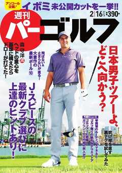 週刊 パーゴルフ 2016/2/16号