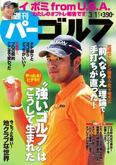 週刊 パーゴルフ 2016/3/1号