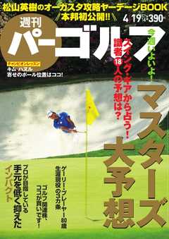 週刊 パーゴルフ 2016/4/19号