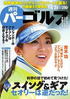 週刊 パーゴルフ 2016/4/26号