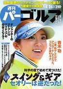 週刊 パーゴルフ 2016/4/26号