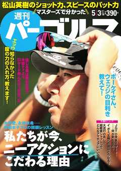 週刊 パーゴルフ 2016/5/3号
