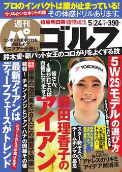 週刊 パーゴルフ 2016/5/24号