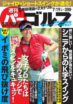 週刊 パーゴルフ 2016/7/19号