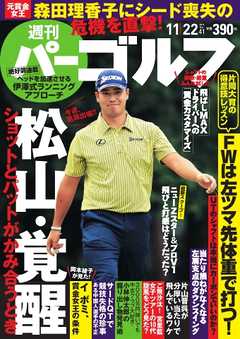 週刊 パーゴルフ 2016/11/22号