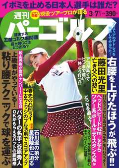 週刊 パーゴルフ 2017/3/7号
