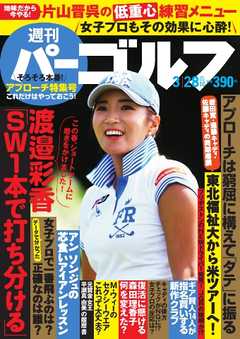 週刊 パーゴルフ 2017/3/28号