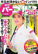 週刊 パーゴルフ 2017/8/22・8/29合併号