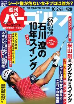 週刊 パーゴルフ 2017/10/24号