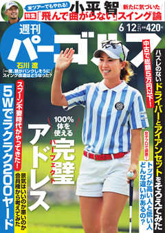 週刊 パーゴルフ 2018/6/12号