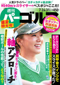 週刊 パーゴルフ 2018/7/24・31号