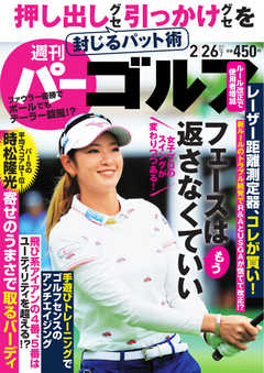 雑誌 ジャンル週刊 パーゴルフ 2019/2/26号
