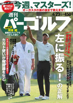 週刊 パーゴルフ 2019/4/23号