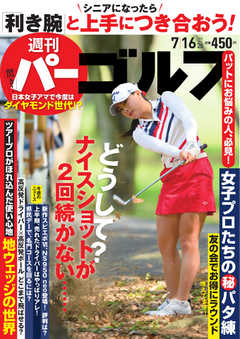 週刊 パーゴルフ 2019/7/16号