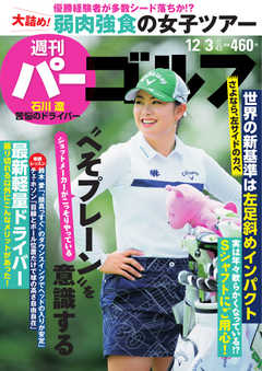 週刊 パーゴルフ 2019/12/3号