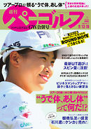 週刊 パーゴルフ 2020/5/12・19合併号