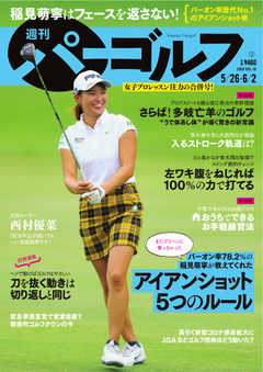 週刊 パーゴルフ 2020/5/26・6/2合併号