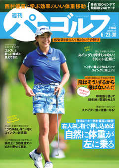 週刊 パーゴルフ 2020/6/23・6/30合併号