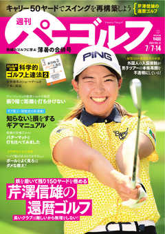 週刊 パーゴルフ 2020/7/7・7/14合併号