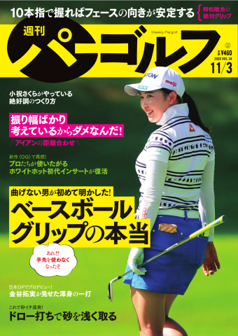 週刊 パーゴルフ 2020/11/3号 雑誌・無料試し読みなら、電子書籍・コミックストア ブックライブ