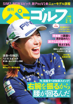 週刊 パーゴルフ 2021/2/9号