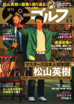 週刊 パーゴルフ 2021/5/4号