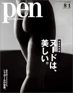 Pen　2010年8月1日号