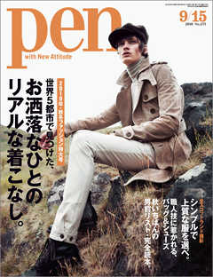 Pen 2010年9月15日号 - - 雑誌・無料試し読みなら、電子書籍・コミック ...