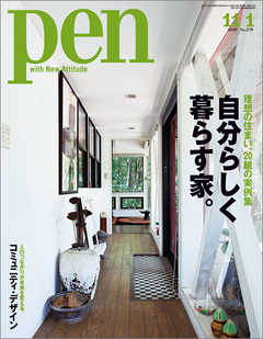 Pen　2010年11月1日号