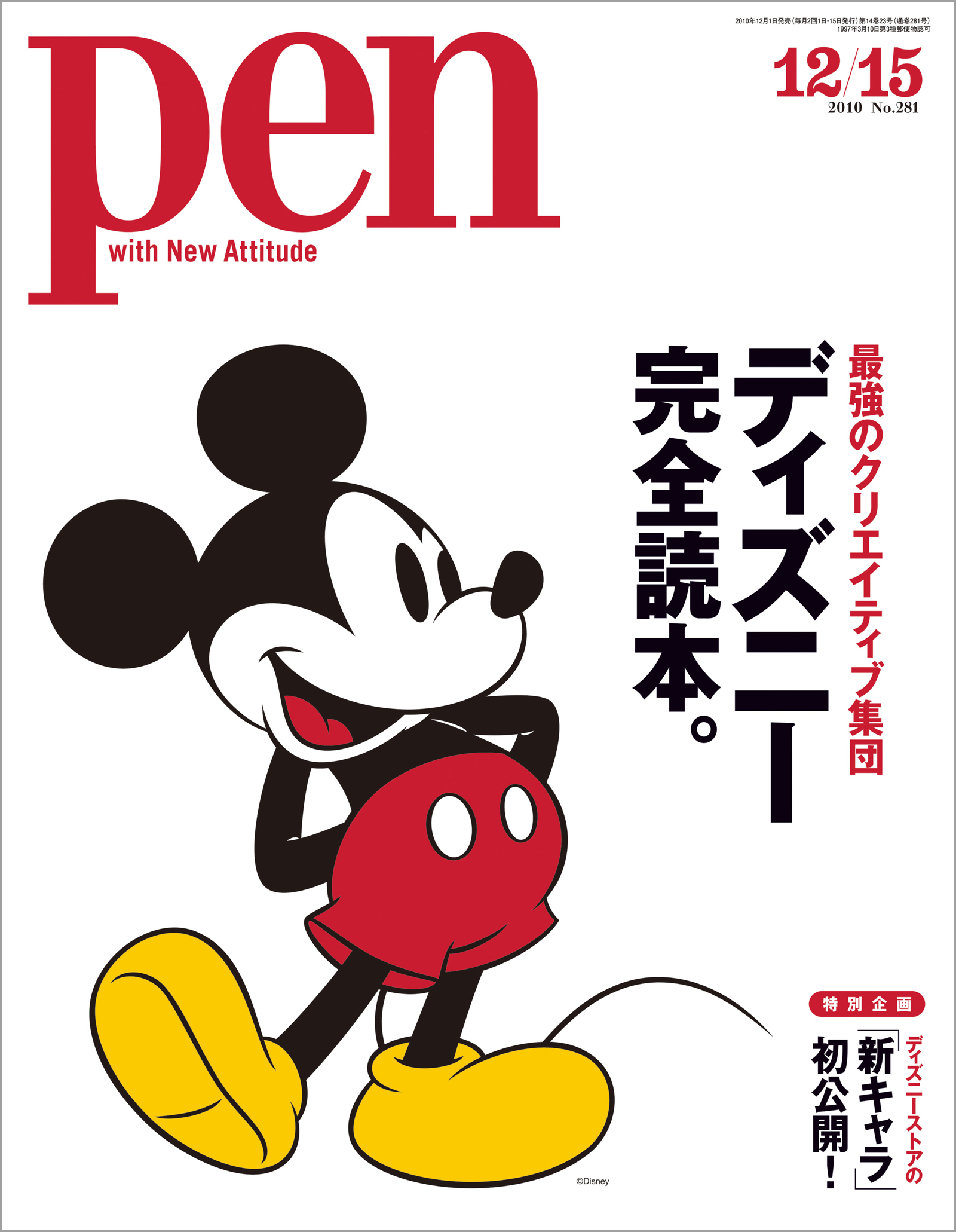Pen 2010年12月15日号 - - 漫画・ラノベ（小説）・無料試し読み