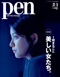 Pen 2011年2月1日号 - - 漫画・無料試し読みなら、電子書籍ストア