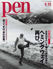 Pen　2011年4月15日号