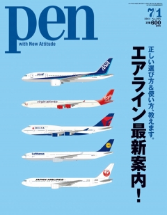 Pen 2011年7月1日号 - - 雑誌・無料試し読みなら、電子書籍・コミックストア ブックライブ