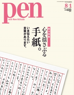 Pen 2011年8月1日号 - - 雑誌・無料試し読みなら、電子書籍・コミックストア ブックライブ