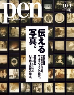 Pen 2011年10月1日号 - - 雑誌・無料試し読みなら、電子書籍・コミックストア ブックライブ