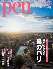 Pen　2011年10月15日号