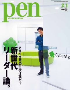 Pen　2012年2月1日号