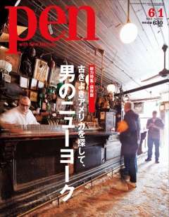 Pen　2012年6月1日号 | ブックライブ