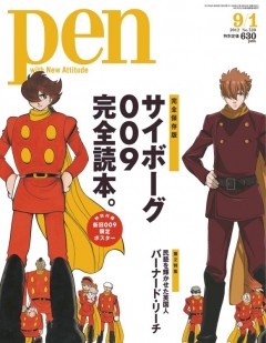 Pen　2012年9月1日号 | ブックライブ