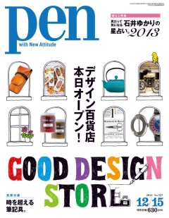 Pen 2012年12月15日号 - - 雑誌・無料試し読みなら、電子書籍・コミックストア ブックライブ