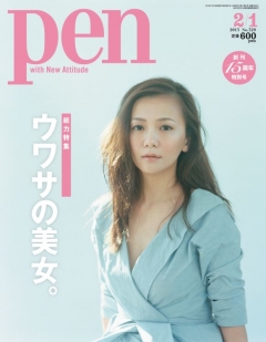 Pen 2013年2月1日号 - - 漫画・ラノベ（小説）・無料試し読みなら ...