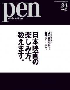 Pen 2013年3月1日号 - - 漫画・無料試し読みなら、電子書籍ストア