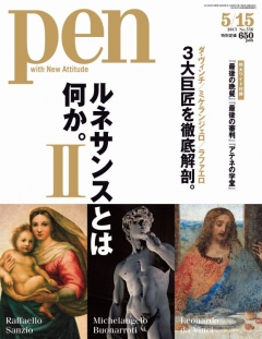 Pen 2013年5月15日号 - - 雑誌・無料試し読みなら、電子書籍・コミックストア ブックライブ