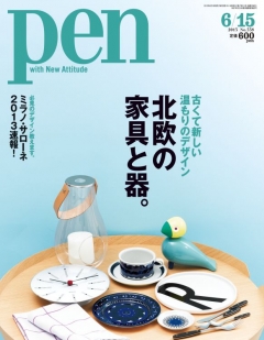 Pen　2013年6月15日号