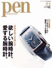 Pen　2013年7月1日号