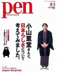 Pen 2013年9月1日号 - - 雑誌・無料試し読みなら、電子書籍・コミックストア ブックライブ