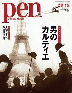 Pen 2013年12月15日号 - - 雑誌・無料試し読みなら、電子書籍・コミックストア ブックライブ