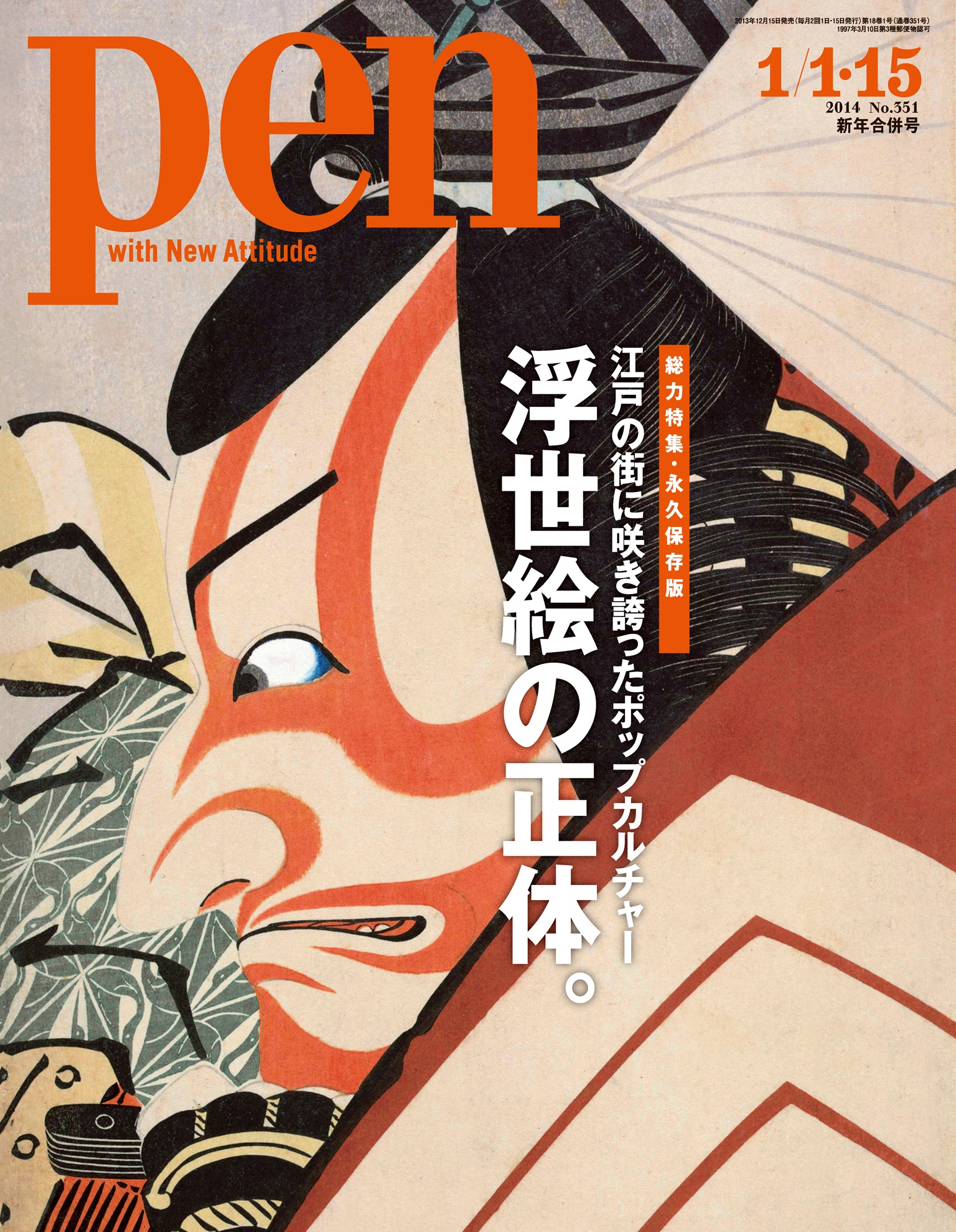 Pen 2014年1月1日・15日合併号 - - 漫画・ラノベ（小説）・無料