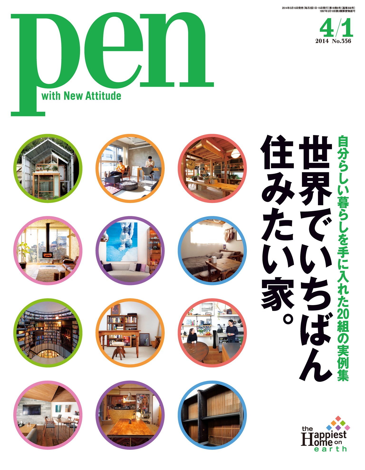 Pen 2014年4月1日号 - - 漫画・ラノベ（小説）・無料試し読み